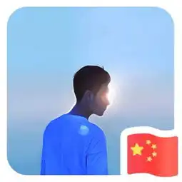 整个朋友圈都在请给我一面五星红旗微信官方戳我也能领国旗