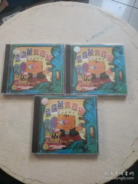 新中国舞台影视艺术精品选动电视动画片5集蓝皮鼠大脸猫3盒vcd,全新塑封