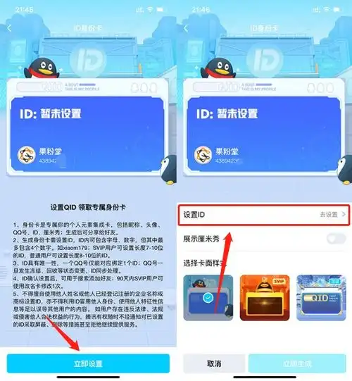 qq上线个人专属id身份卡,变相改qq号