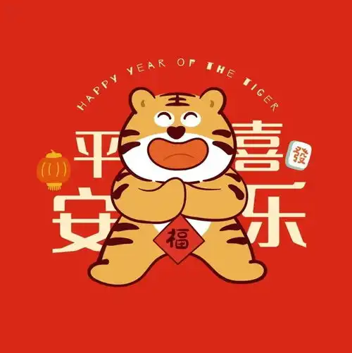 新年头像yyds