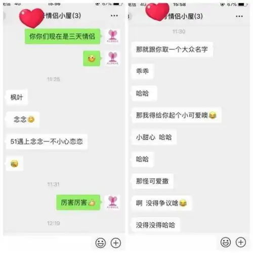 威远三天情侣聊天记录曝光虐坏单身狗惹