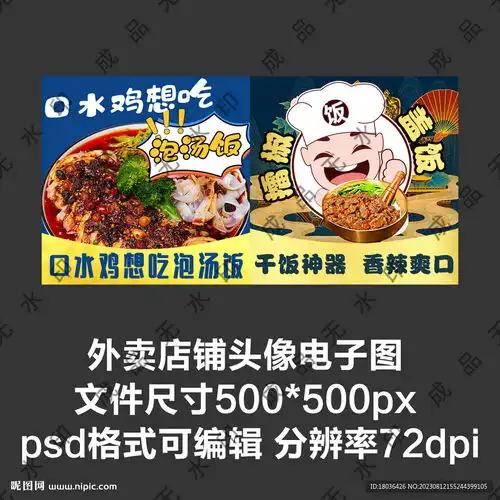 口水鸡擂椒饭外卖店商家头像设计图