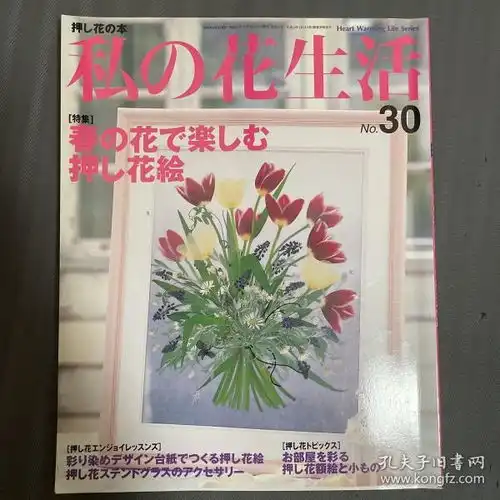 私花生活30日本押花杂志