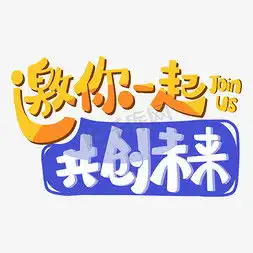 邀ps艺术字体邀ps字体设计效果千库网