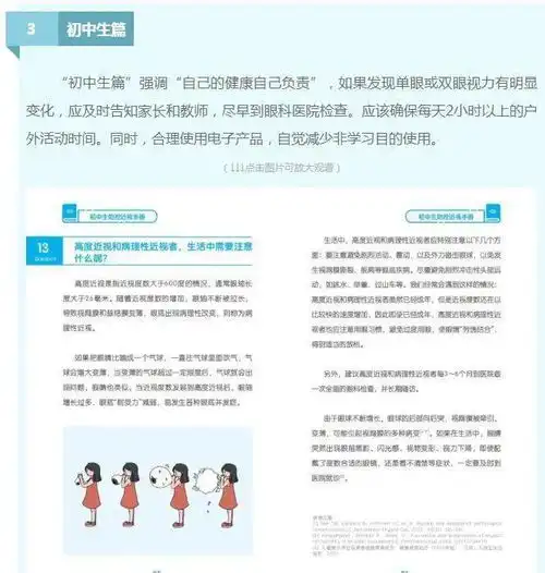 国家卫健委发布儿童青少年防控近视系列手册