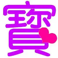 谁帮我做个炫舞字啊