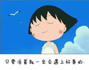 原版人偶剧樱桃小丸子即将热演,6.5折限量抢