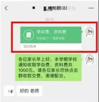 紧急提醒骗子冒充老师潜入班级群,以疫情为由诈骗学费