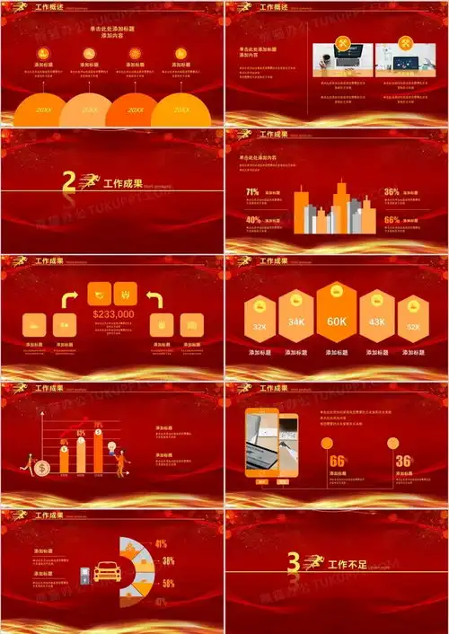 2022红色大气一起拼搏勇往直前销售部工作计划总结ppt模板下载熊猫办公