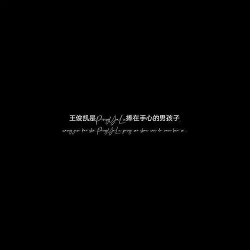 王俊凯心动系列头像,让你一眼就爱上