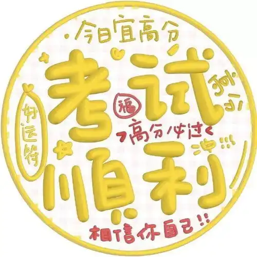 wechat头像考试锦鲤头像