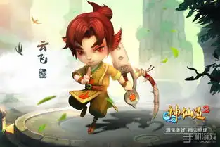 神仙道2手游云飞形象首曝07073手机游戏