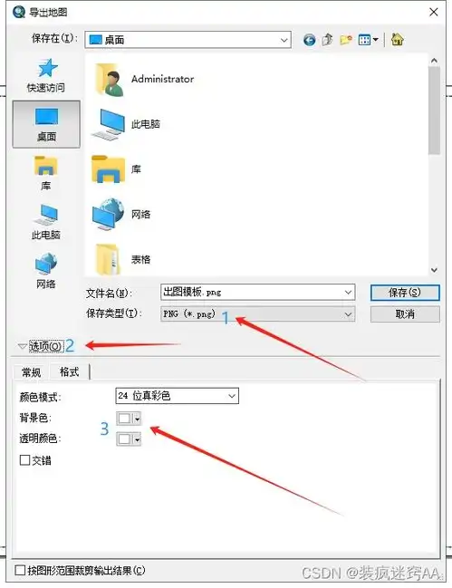 arcgis软件输出无背景色透明图片教学
