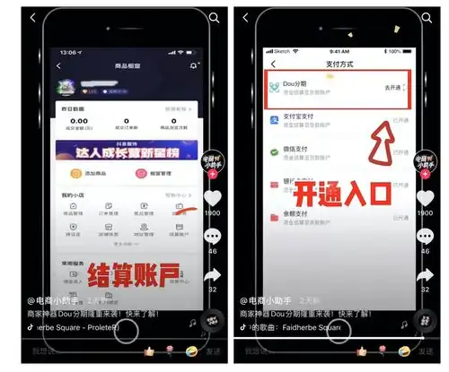 比放心花更像花呗抖音上线dou分期主打电商场景支付