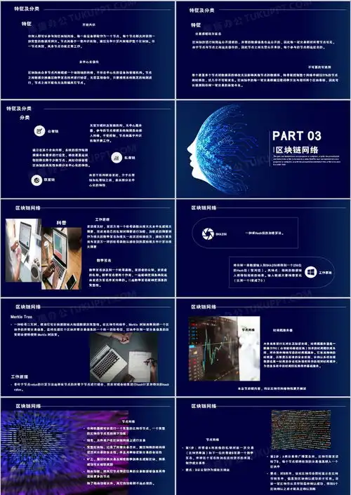 蓝色科技风互联网区块链文案ppt模板下载熊猫办公