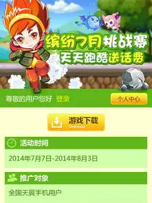图片免费下载天天酷跑素材天天酷跑模板千图网