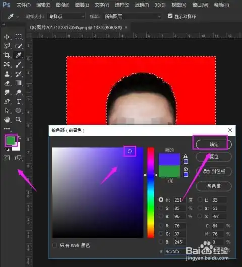 ps怎么换背景颜色ps换背景色方法