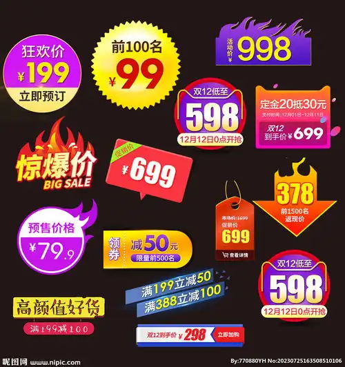 优惠折扣促销活动设计分层素材设计图psd分层素材psd分层素材