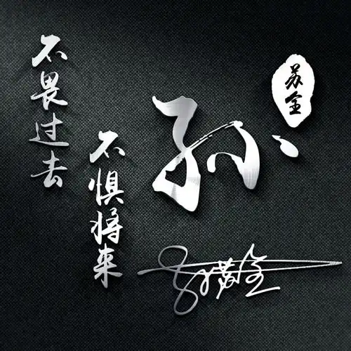 你的微信头像该换了,三十款高端大气励志签名头像,有你喜欢的吗