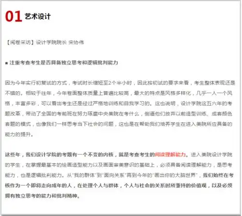 2021届中央美术学院校考阅卷现场,解答各专业阅卷要点曝光