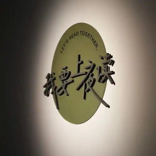 天一夜读特展来袭找寻你的人生之书,还能现场参与录制凤凰网宁波