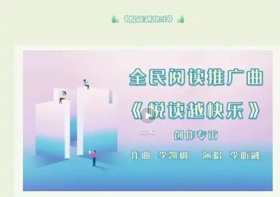 全民阅读大会推广歌曲用书香奏响心灵的音符