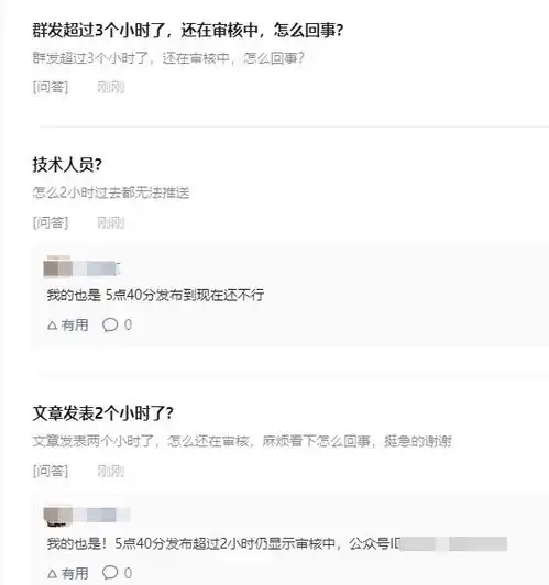微信公众号崩了一直审核中有人2个小时都发不出去
