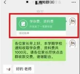 紧急提醒骗子冒充老师潜入班级群,以疫情为由诈骗学费