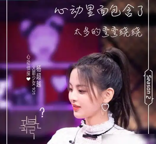 她能参加杨超越文件吗