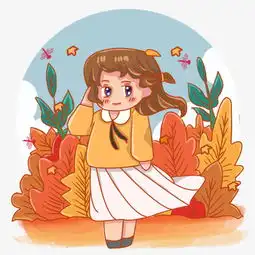 秋分可爱萌秋季卡通图片素材其他格式下载动漫人物大全