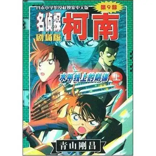 水平线上的阴谋书籍