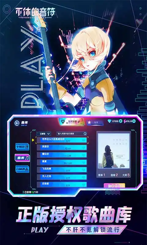 不休的音符下载不休的音符最新版下载v4.221