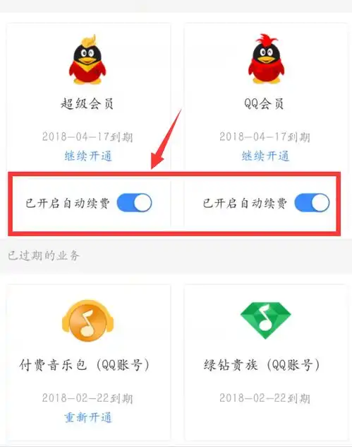 qq会员怎么取消自动续费