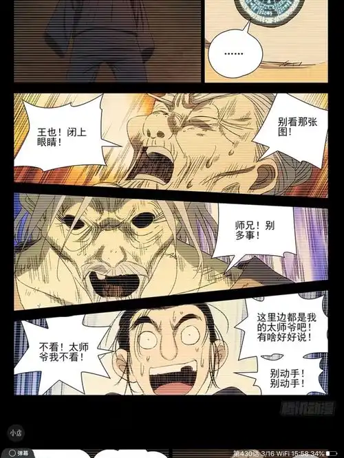 一人之下王也富二代武当道士八奇技传人你真的不了解他