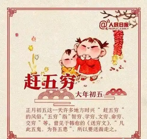 恭喜发财初五迎财神,今年钱够多