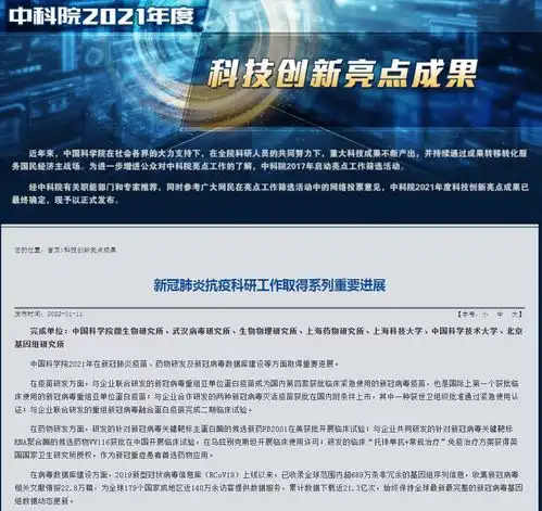 新冠肺炎托珠单抗常规治疗免疫治疗方案入选中科院2021年度科技创新亮点成果