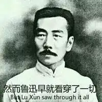 鲁迅表情包图片大全微信头像图片大全