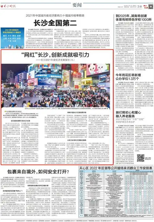 网红长沙,创新成就吸引力长沙2021年度经济发展报告