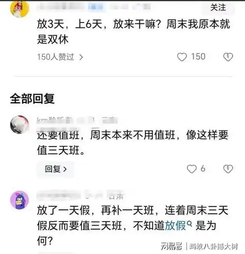 真有才2024清明节放假遭群嘲,网友给出更优建议,好评如潮