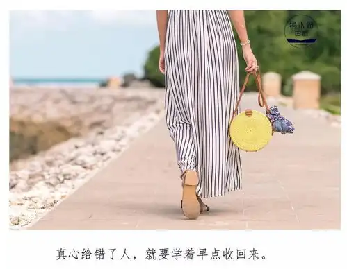 你的付出,要留给更好的人