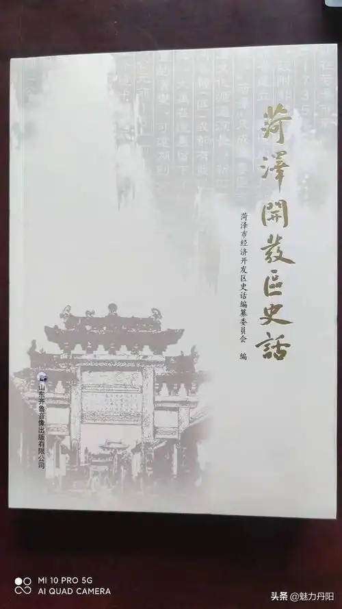 菏泽市开发区史话二十田水井村由来及传说