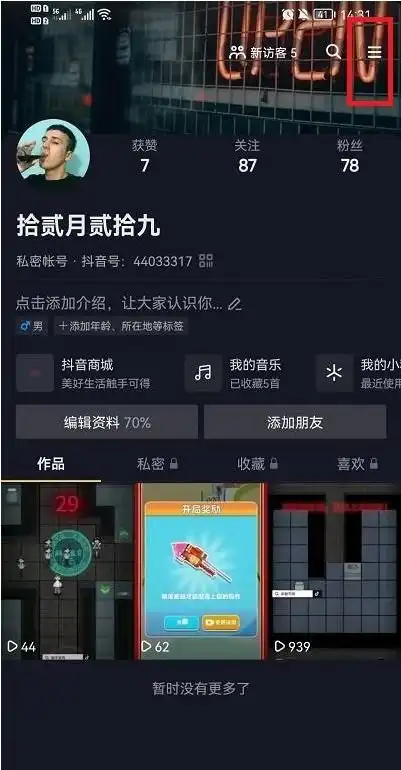 抖音打开时静音设置教程抖音怎么设置打开时默认静音模式一聚教程网