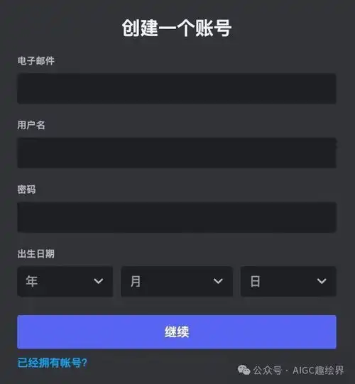 超简单midjourney新手注册教程,手把手教会附ai绘画工具