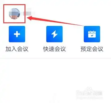 腾讯会议怎么换头像修改头像方法