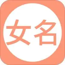 宝宝取名字1.1.6历史老旧版本免费下载安装链接996
