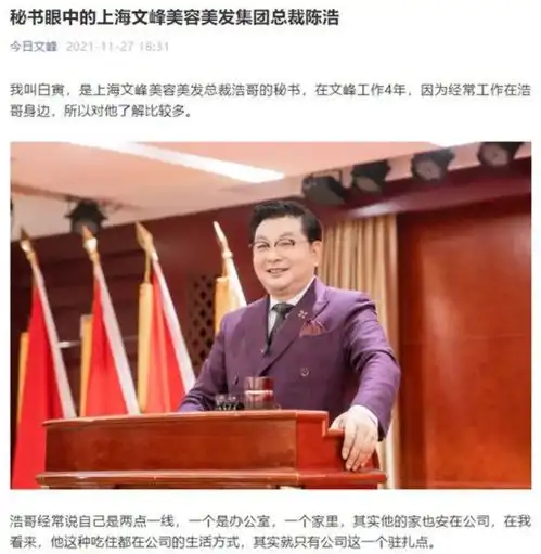 文峰陈浩美发界的扛把子