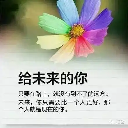 新的一年,不负春光,不负自己正能量古诗文45句,希望2022年你能奋发有为李白少年孟子