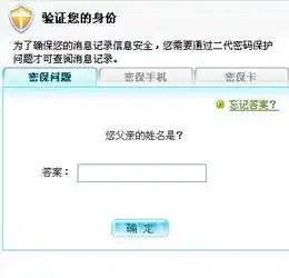 qq会员聊天记录漫游怎么解除密保验证