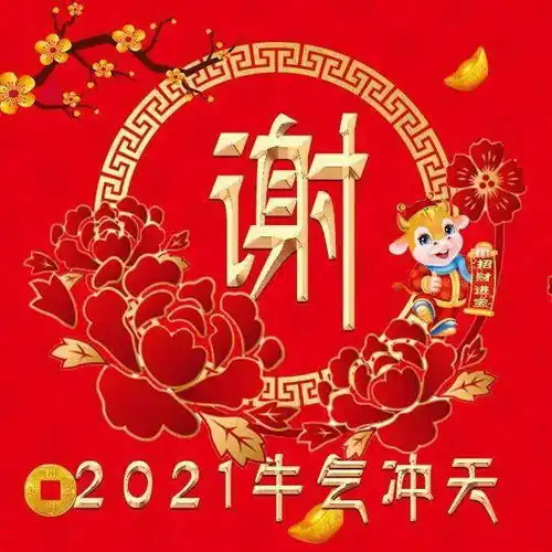 姓氏微信头像分享2021年,我们一起牛气冲天