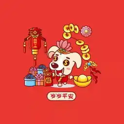 迎旺年晒年货跟万维一起让年味更浓